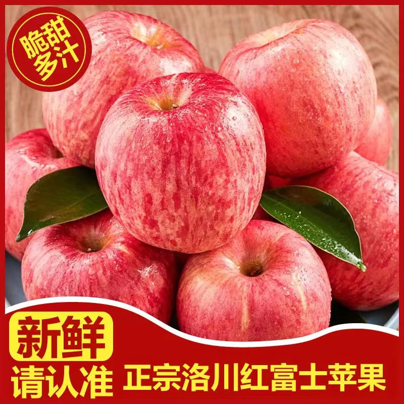 【顺丰快递】陕西洛川红富士苹果5斤/9斤装产地直发