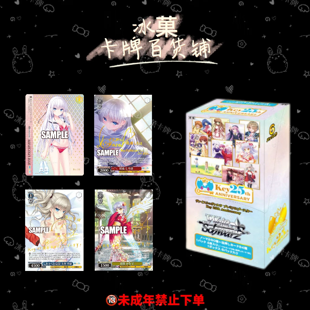 【冰菓卡牌】WS《Key25周年》必闪盒 正版日漫卡牌 直播代拆