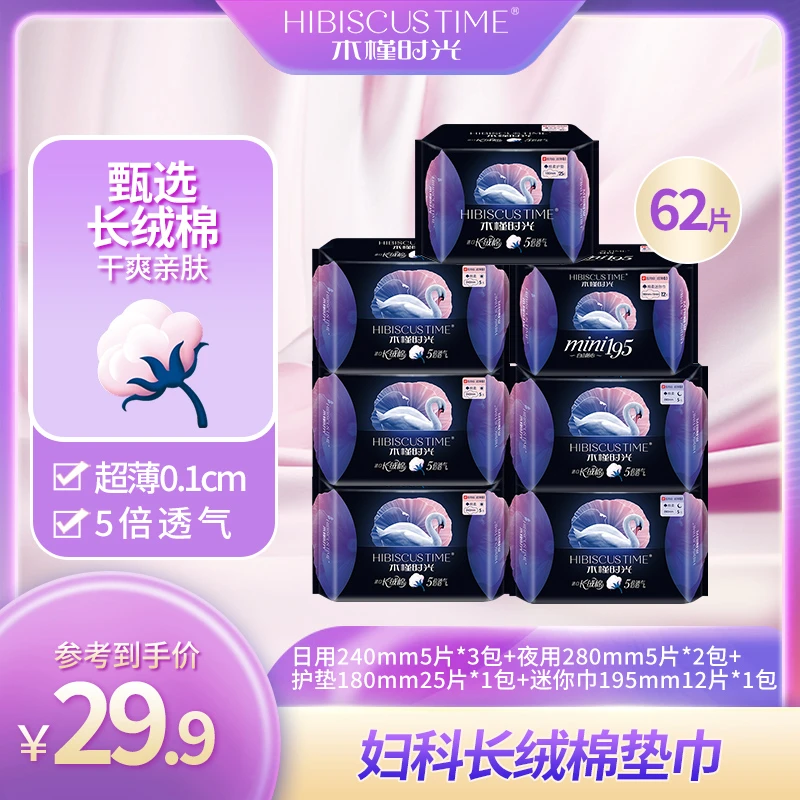 【木槿时光】卫生巾姨妈巾日夜用组合透气亲肤棉柔防漏超薄姨妈巾