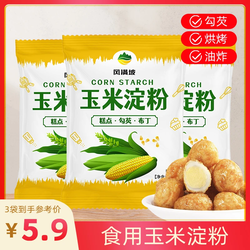 玉米淀粉200g*3袋食用优质生粉勾芡油炸烘焙玉米粉蛋糕用烹饪调味