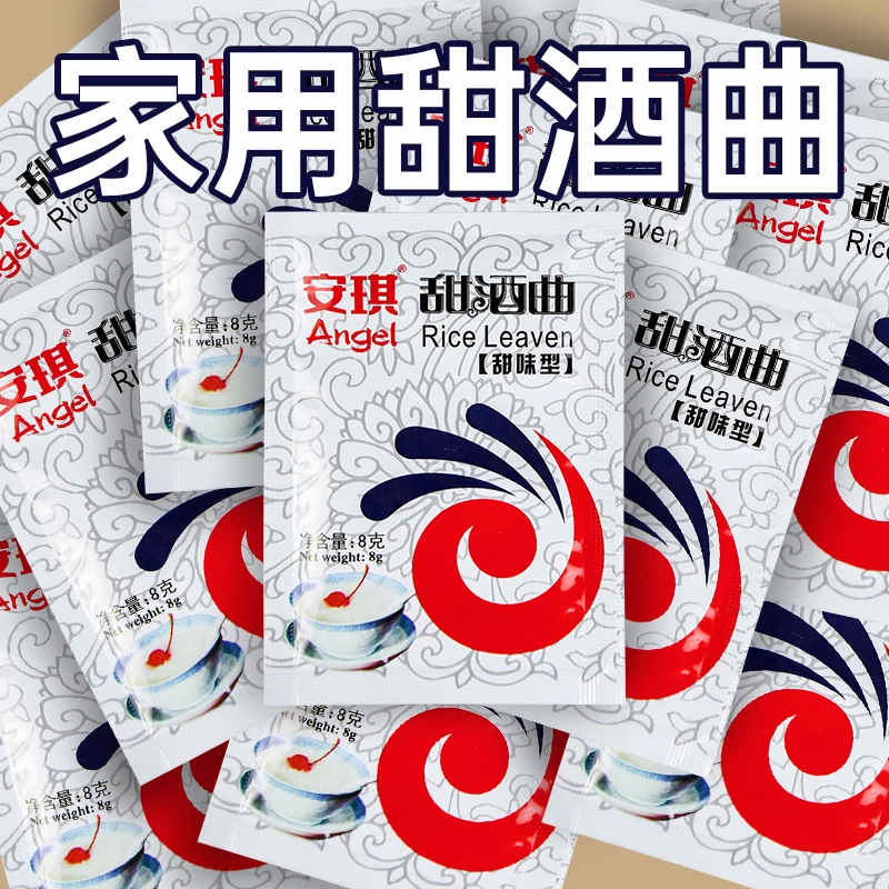 安琪甜酒曲8g家用糯米酒酿醪糟发酵粉甜味型传统米酒曲酵母粉16袋