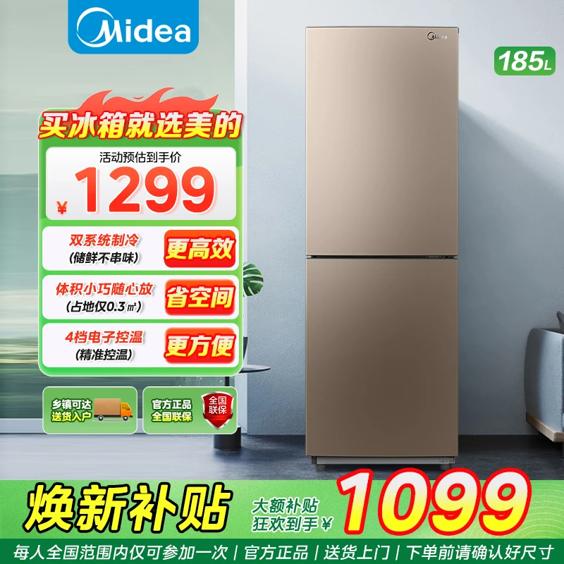 美的小冰箱185双开门租房小型家用电冰箱风冷无霜小冰箱