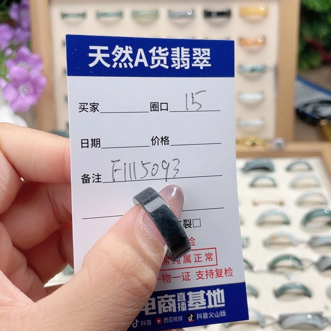 谢***染翡翠戒指未镶嵌天然翡翠F1115093