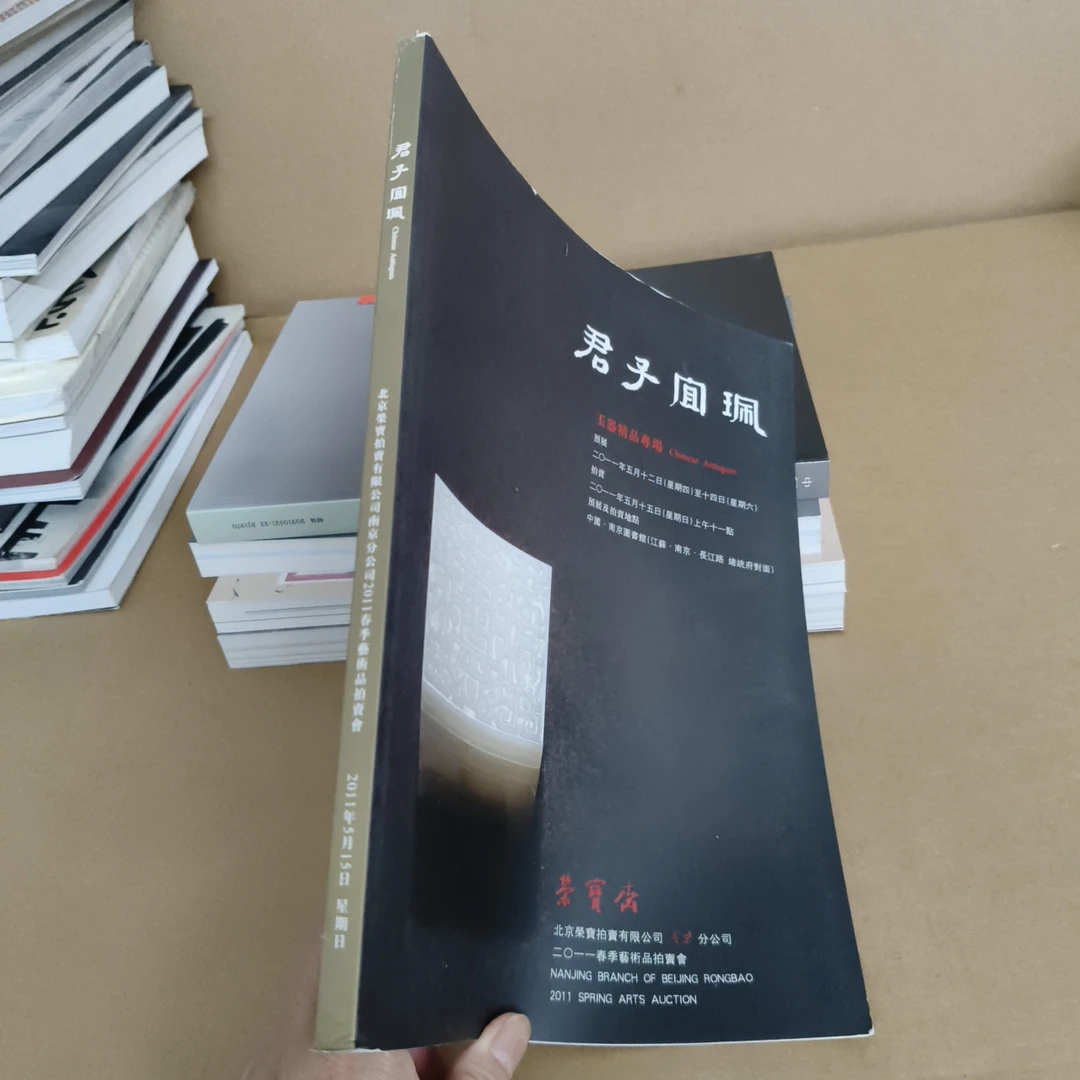 荣宝斋2011玉器精品