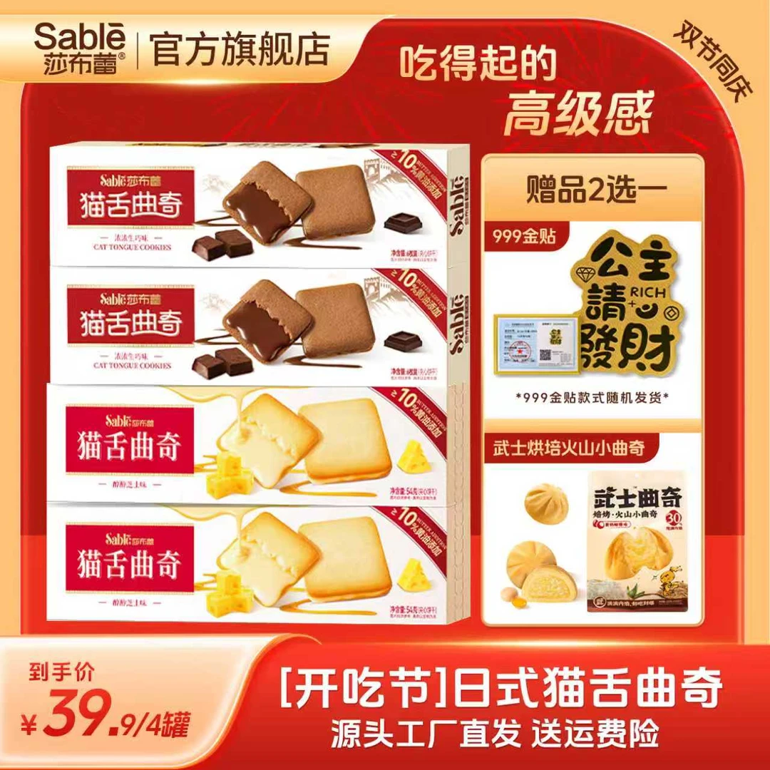 【下单有礼】莎布蕾猫舌曲奇芝士夹心饼干休闲零食解馋追剧必零食