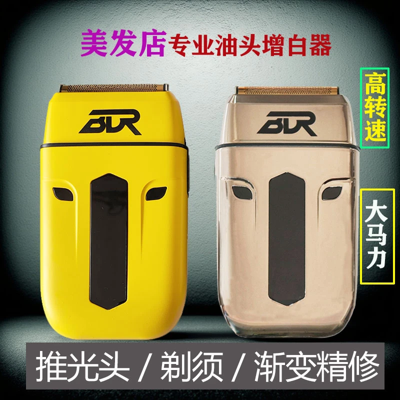 博尔丹T1增白器剃须刀油头渐变增白器刮胡刀大马力高转速剃须增白