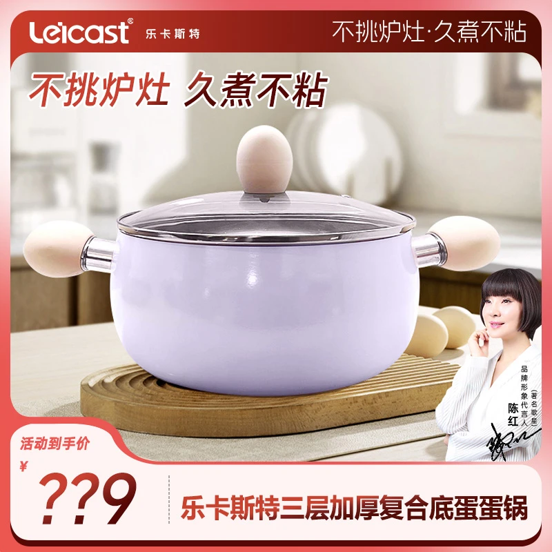 乐卡斯特紫色蛋汤锅不粘电磁炉燃气灶通用