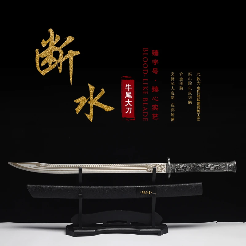 断水牛尾刀-清刀剑绣春长款锰钢一体刀金属龙泉市刀具兵器未开刃