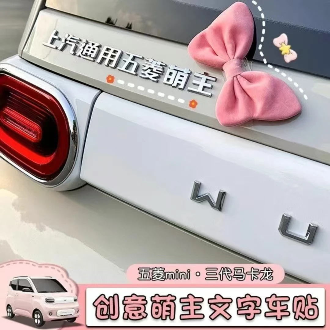 3D立体五菱宏光MINI缤果星辰盟主萌主创意文字汽车尾标贴个性改装