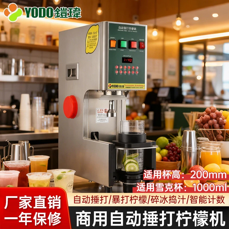 铠玮全自动暴打柠檬机鲜水果坚果碎冰锤打柠檬机咖啡奶茶店商用