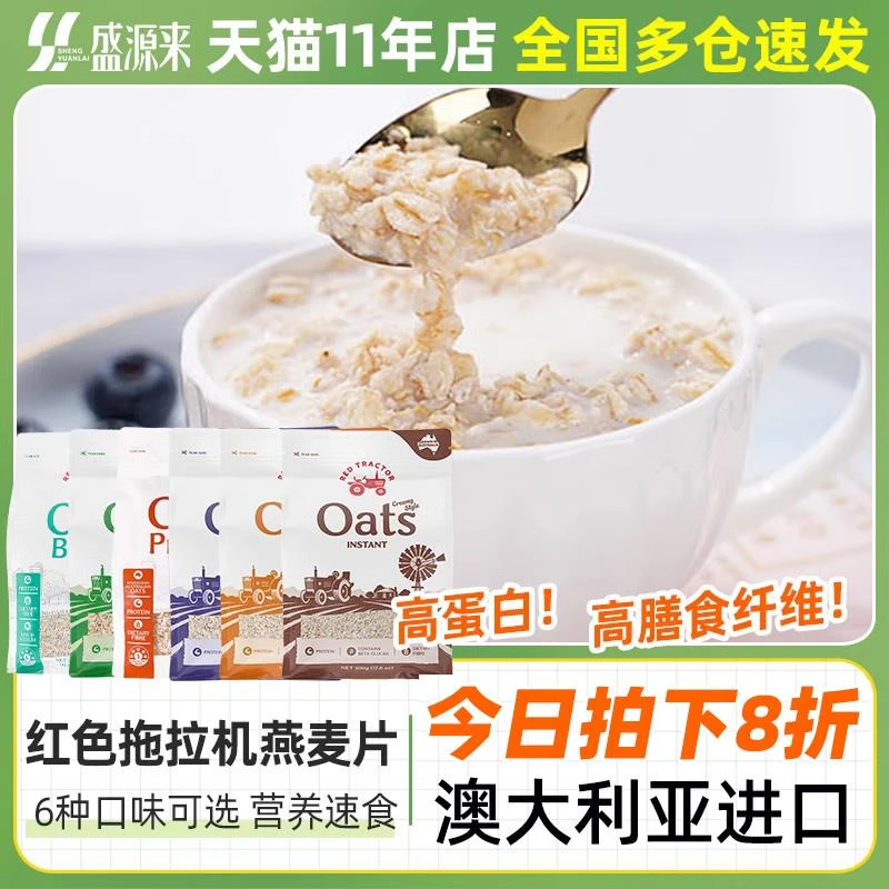 澳洲红色拖拉机纯燕麦片营养早餐即食冲饮奇亚籽麦片儿童健身专用