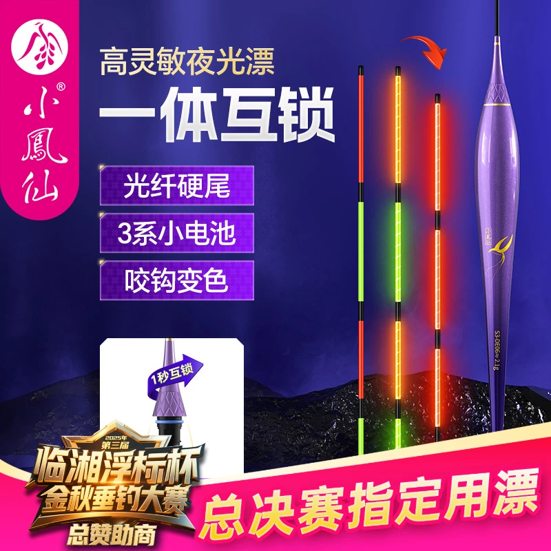 小凤仙一体互锁硬尾夜光漂咬钩变色高灵敏316电子漂日夜两用浮漂