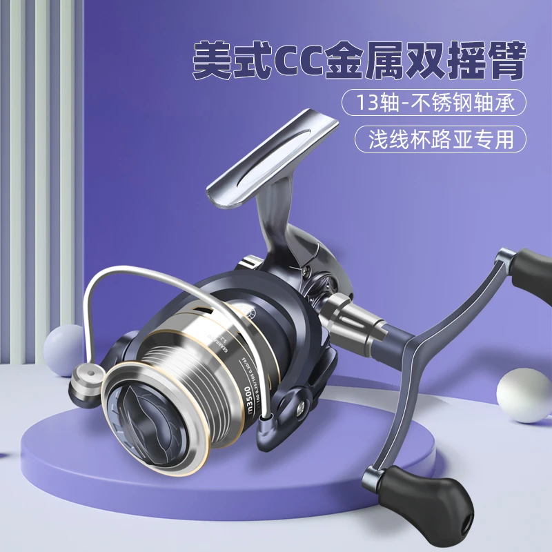 金属双摇臂纺车轮大斜口浅线杯路亚超大刹车鱼线轮海钓远投微物轮