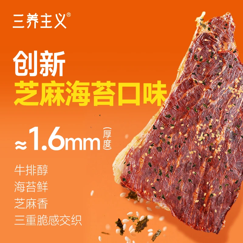 安格斯谷饲牛排脆芝麻海苔味老少皆宜100克/罐