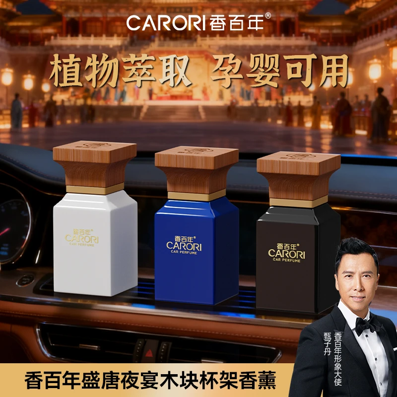 香百年新款盛唐夜宴持久芳香香薰瓶轻奢淡香大容量车载杯架香水