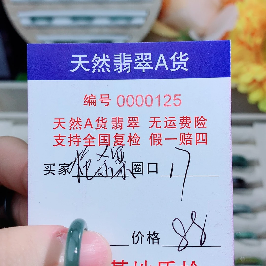 ****）翡翠未镶嵌戒指17圈