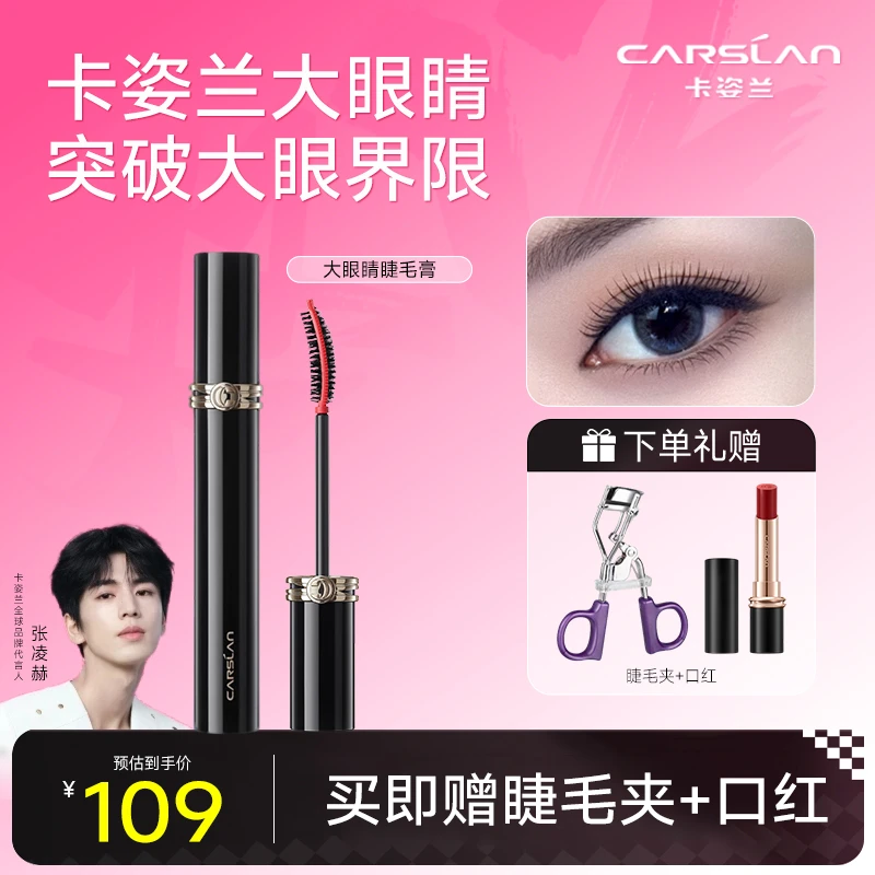 卡姿兰大眼睛睫毛膏防水纤长卷翘不晕染女浓密持久定型女官方正品