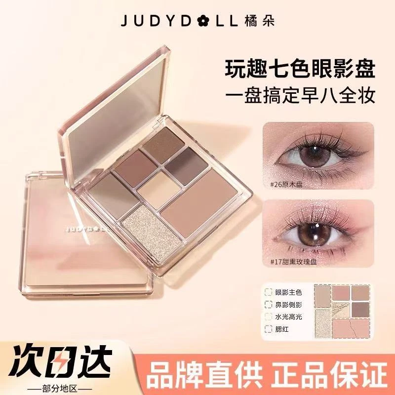 拍1送7+腮红】橘朵玩趣七色眼影盘大地色哑光高光提亮腮红修容一盘