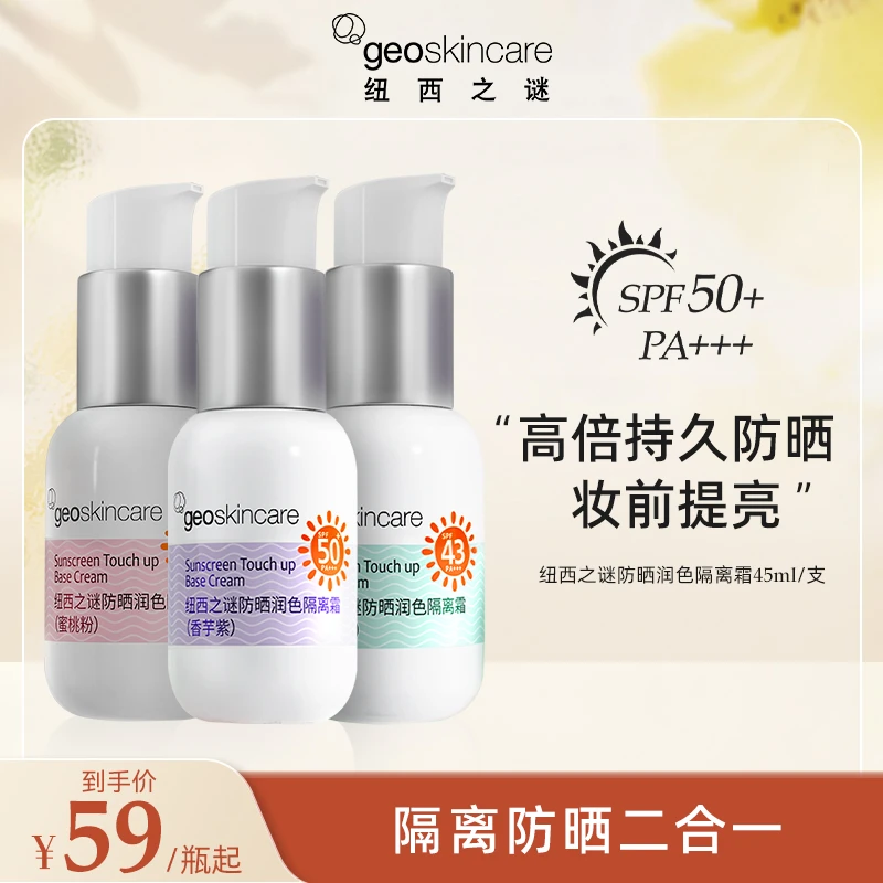 纽西之谜防晒润色隔离霜spf50+ pa+++防晒遮瑕隔离 RC