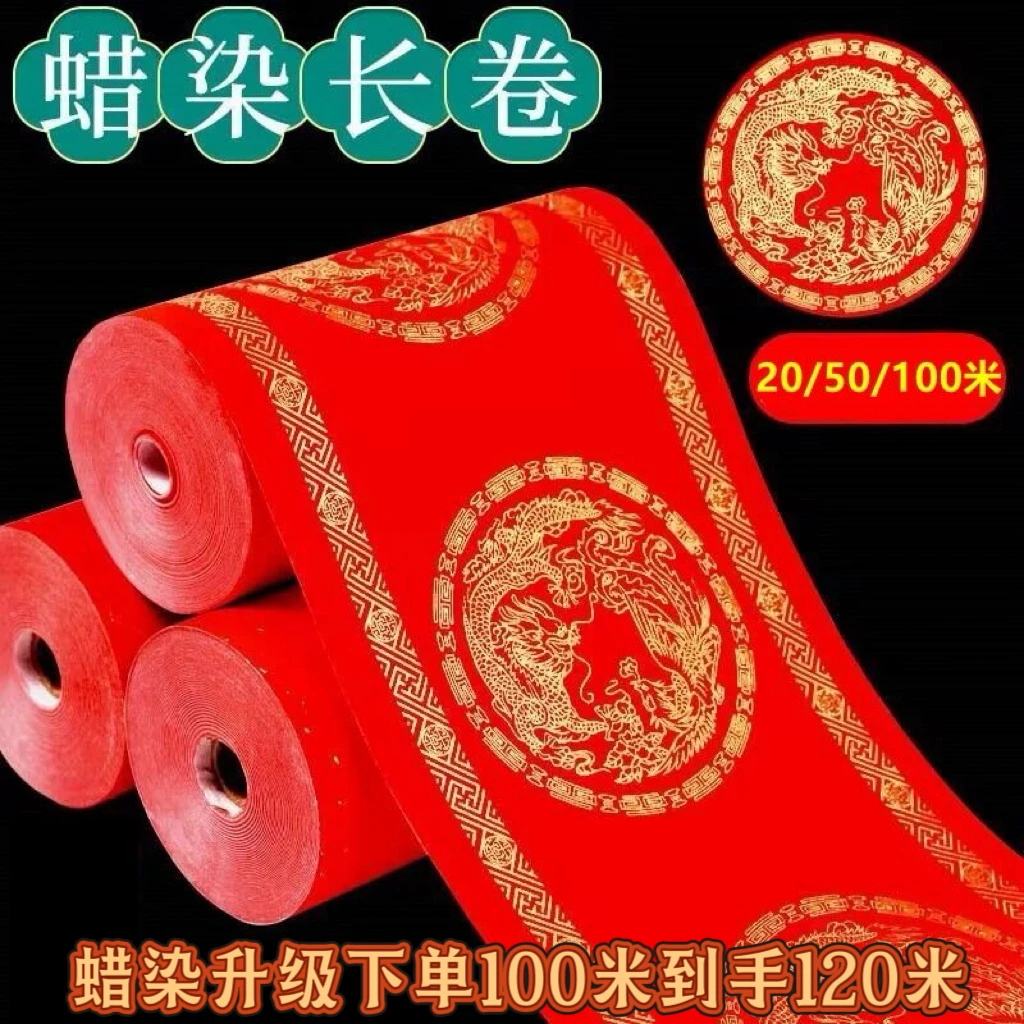 加厚高端蜡染万年红长卷加厚宣纸空白手写喜庆春联专用纸