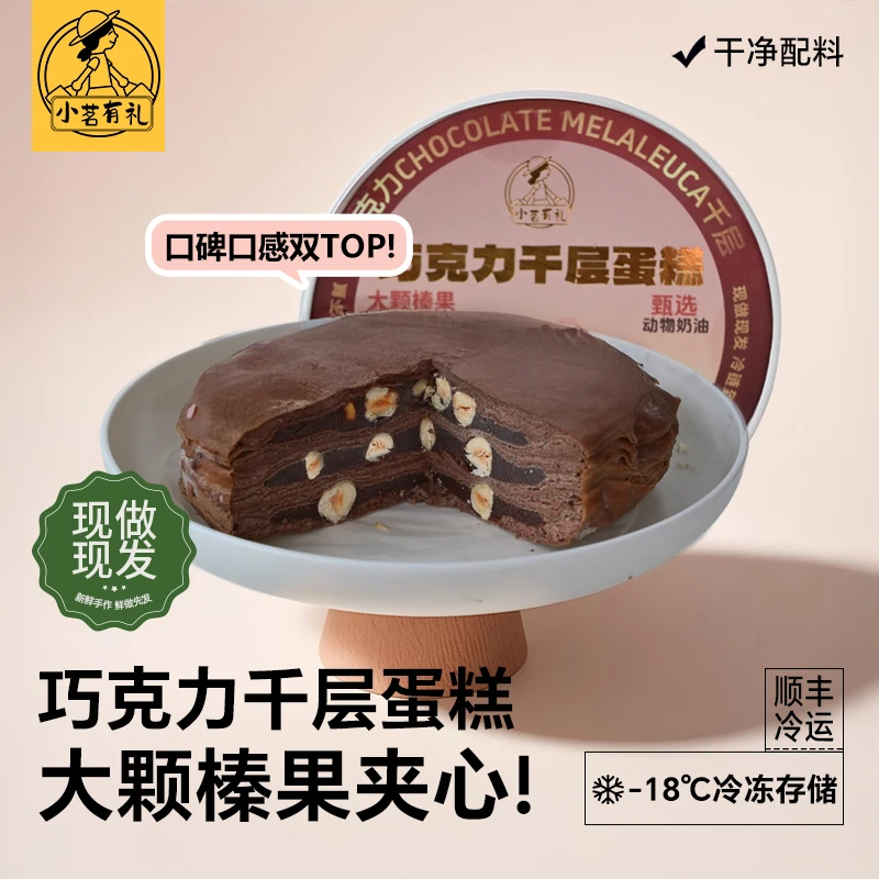 【了不起的榴莲2】榴莲巧克力千层蛋糕