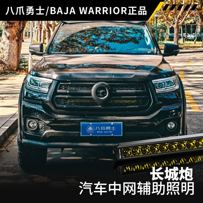 八爪勇士适用长城炮中网隐藏射灯商用乘用版越野炮超亮爆闪长条灯