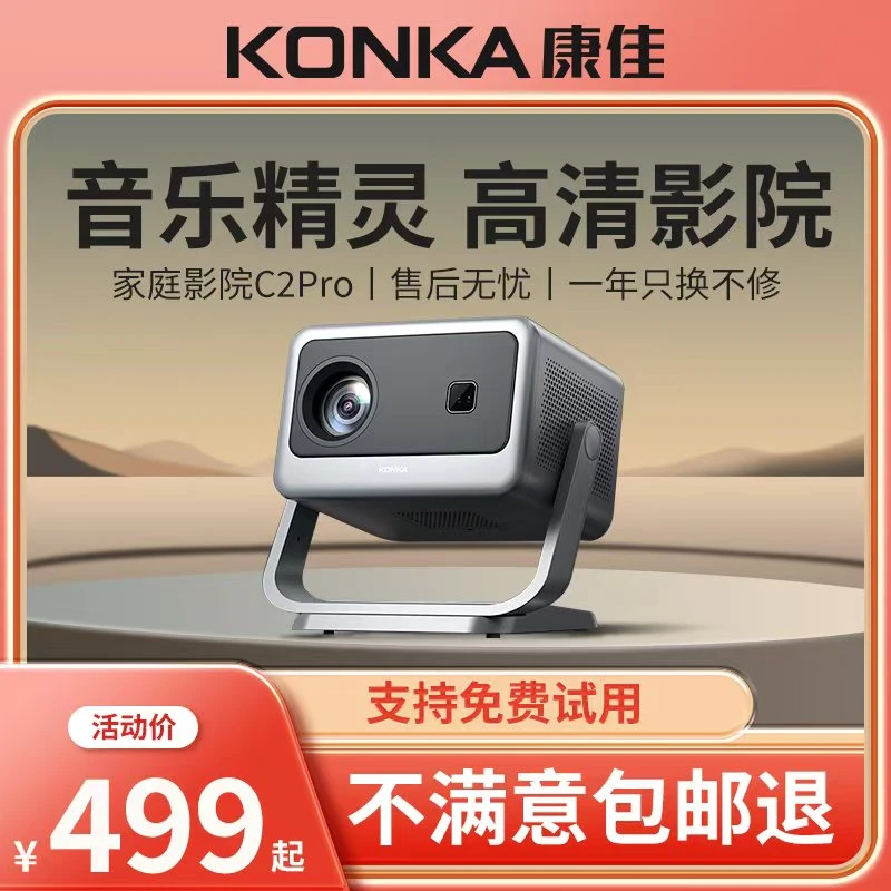 Konka/康佳C2pro云台投影仪家庭影院卧室手机投屏1080P自带云台