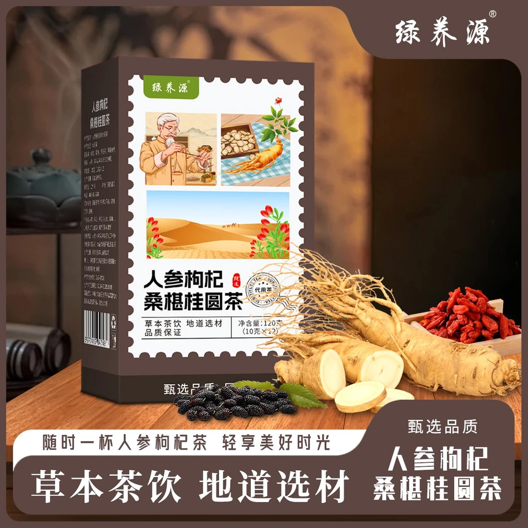 央妈推荐红枣枸杞桑葚茶桑葚枸杞人参红枣茶三角袋泡茶包茶饮热饮