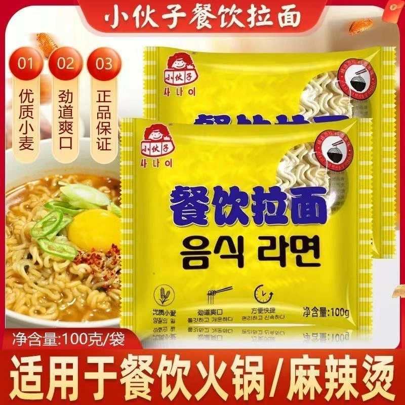 小伙子餐饮拉面韩式鸡蛋面方便面商用火锅面条懒人速食泡面夜宵