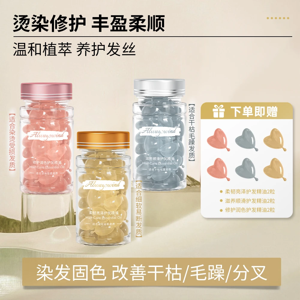 护发精油柔顺干枯毛躁秀发烫染固色修护滋养头发精油改善分叉胶囊