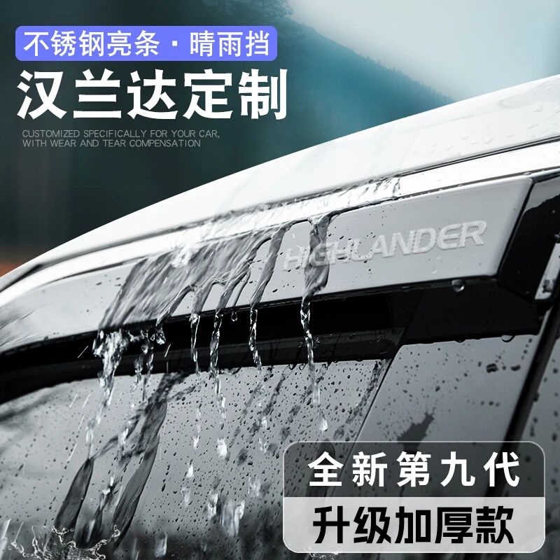 专用2024款丰田汉兰达晴雨挡雨板汽车用品大全实用改装件车窗雨眉