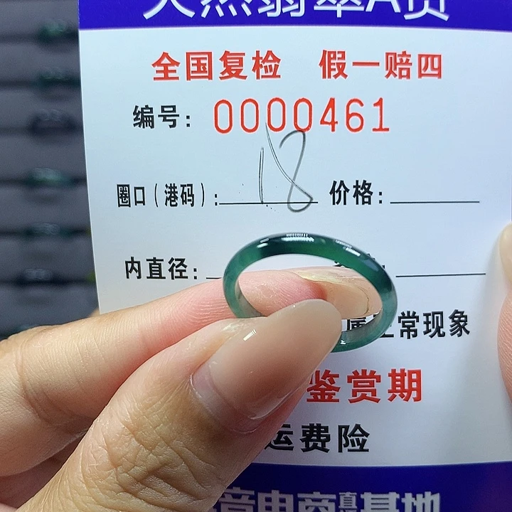 翡翠戒指未镶嵌    0461