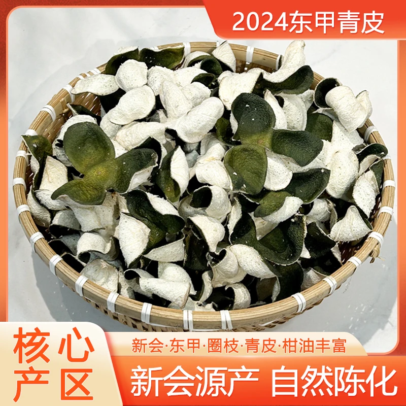 新会2024东甲青柑皮茶饮-煮水泡茶-柑油丰富-薄荷香-500g起罐装