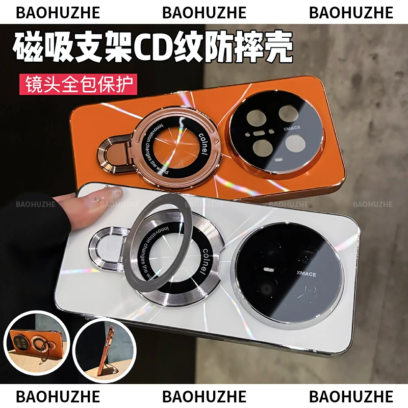 适用华为mate70/Pro+镭射CD纹电镀防滑条磁吸支架手机壳防摔全包