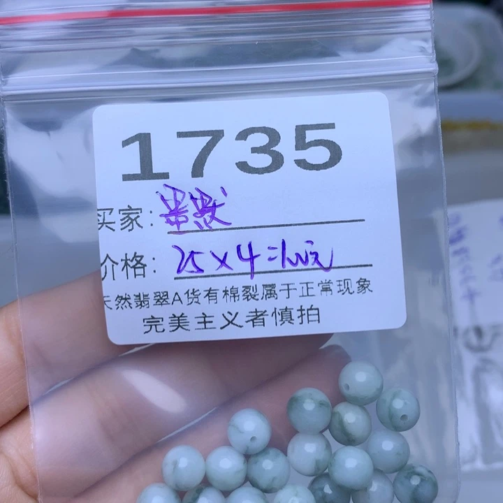 散珠翡翠墨*翡翠散珠