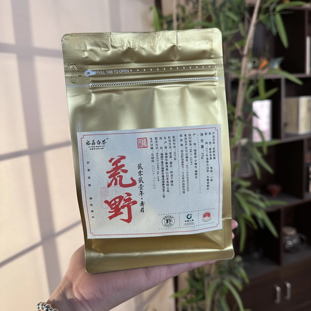 福鼎白茶  荒野虫咬茶 2021年寿眉散茶