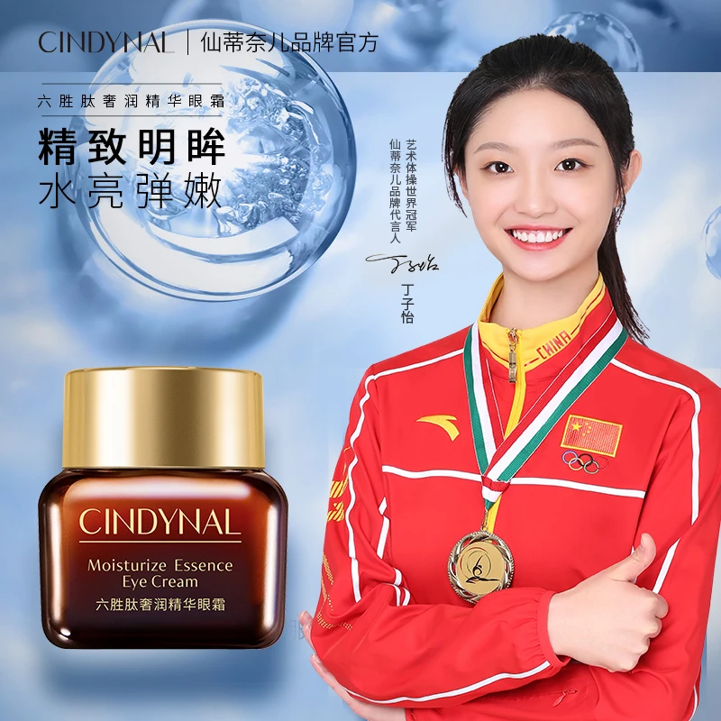 仙蒂奈儿六胜肽奢润精华眼霜