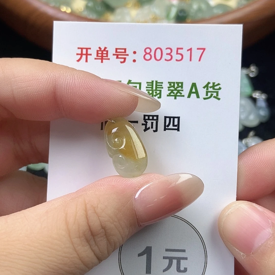 翡翠未镶嵌挂件天然