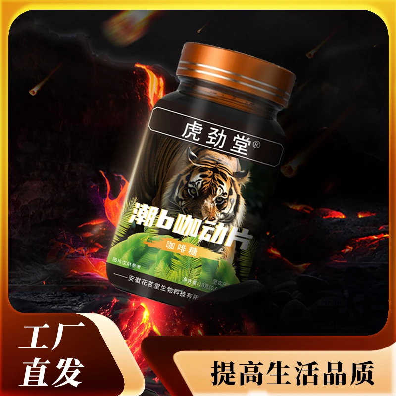 激情在燃烧咖啡压缩糖果 正品保障 升级厂家直销 XY1