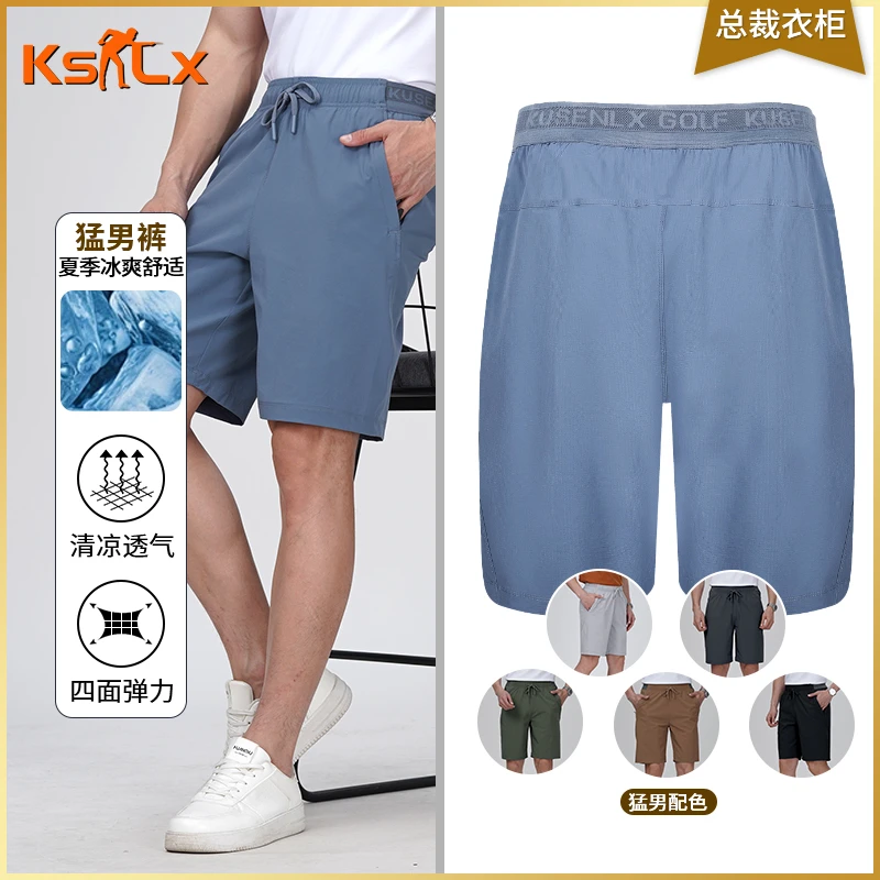 【断码俱乐部·二代猛男裤】夏季冰爽透气休闲短裤弹力薄款男五分裤