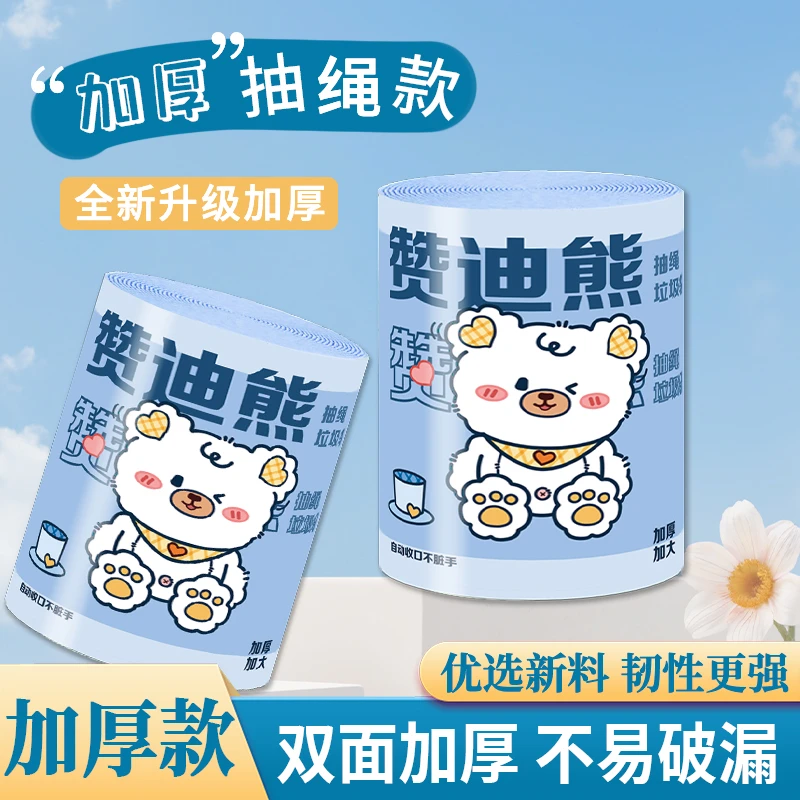 【5卷装共125只】蓝色小熊加厚抽绳式家用垃圾袋大号特厚垃圾收纳袋