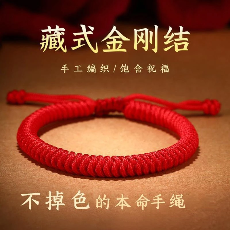【艺凡】新款本命年兔红绳手链藏式金刚结手工编织红手绳