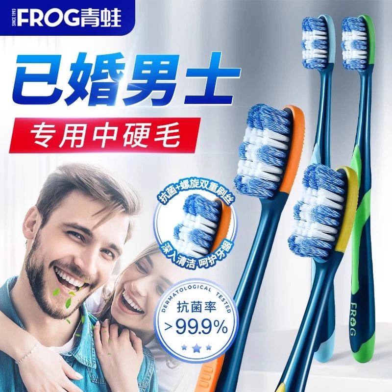 青蛙牙刷男士专用成人高端硬毛独立包装中毛家用高档口腔清洁工具