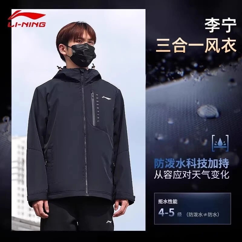 李宁三合一运动风衣男士2025秋季新款摇粒绒内胆防风外套YWBU083