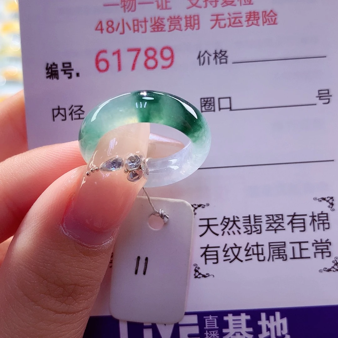 未镶嵌戒圈翡翠天然