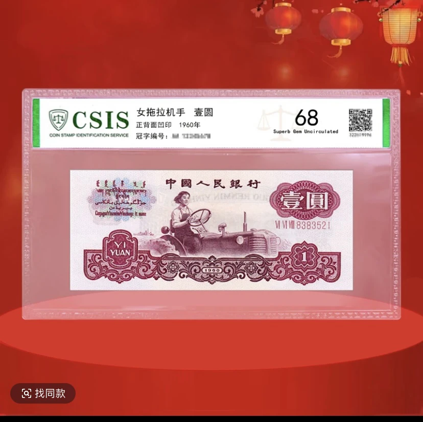 白星王/第三套人民币一元号码以实物为准