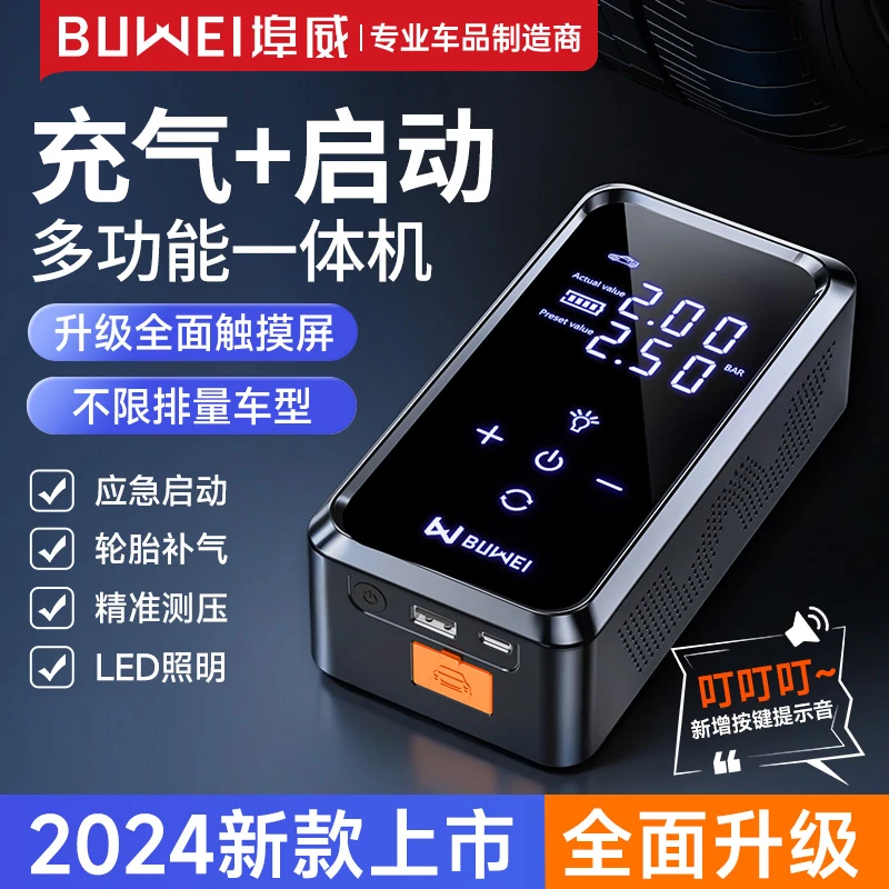 埠威BUWEI【CP12】液晶触屏充气泵车载汽车搭电宝应急启动一体机