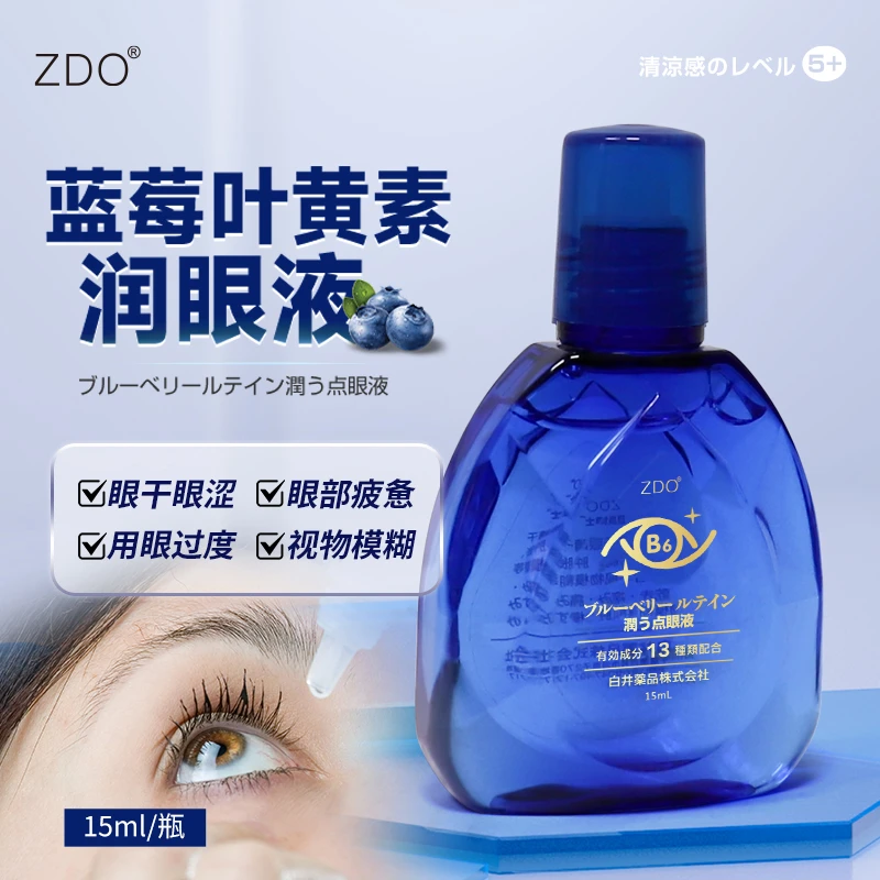 认准正品【日本制】ZDO蓝莓叶黄素眼部润眼液15ml