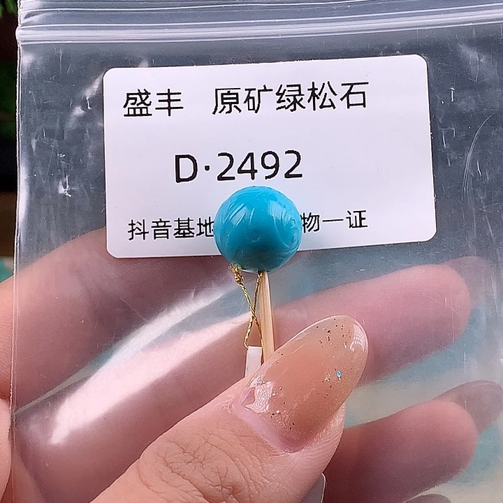 绿松石未镶嵌珠宝奇石13.1