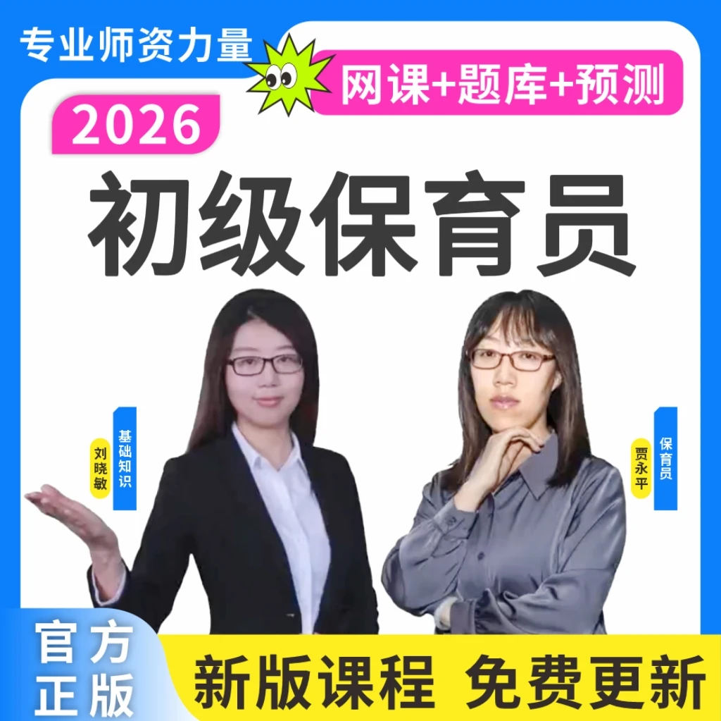 2026初级保育员题库保育员五级题库保育员预测卷复习资料历年真题